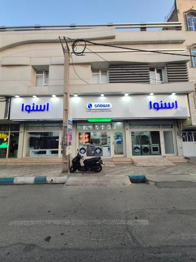 عکس فروشگاه اسنوا 