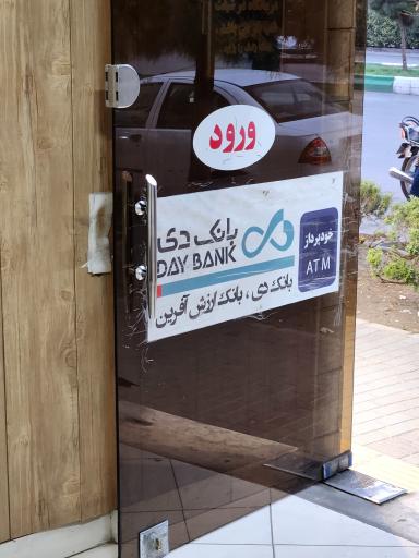 عکس خوپرداز بانک دی