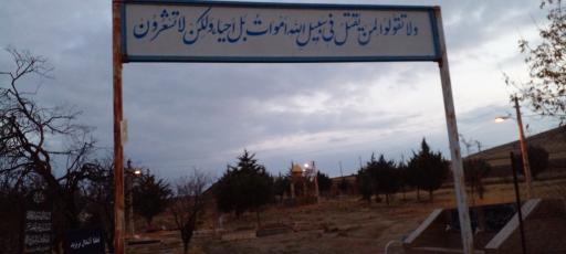 عکس آرامستان هشجین