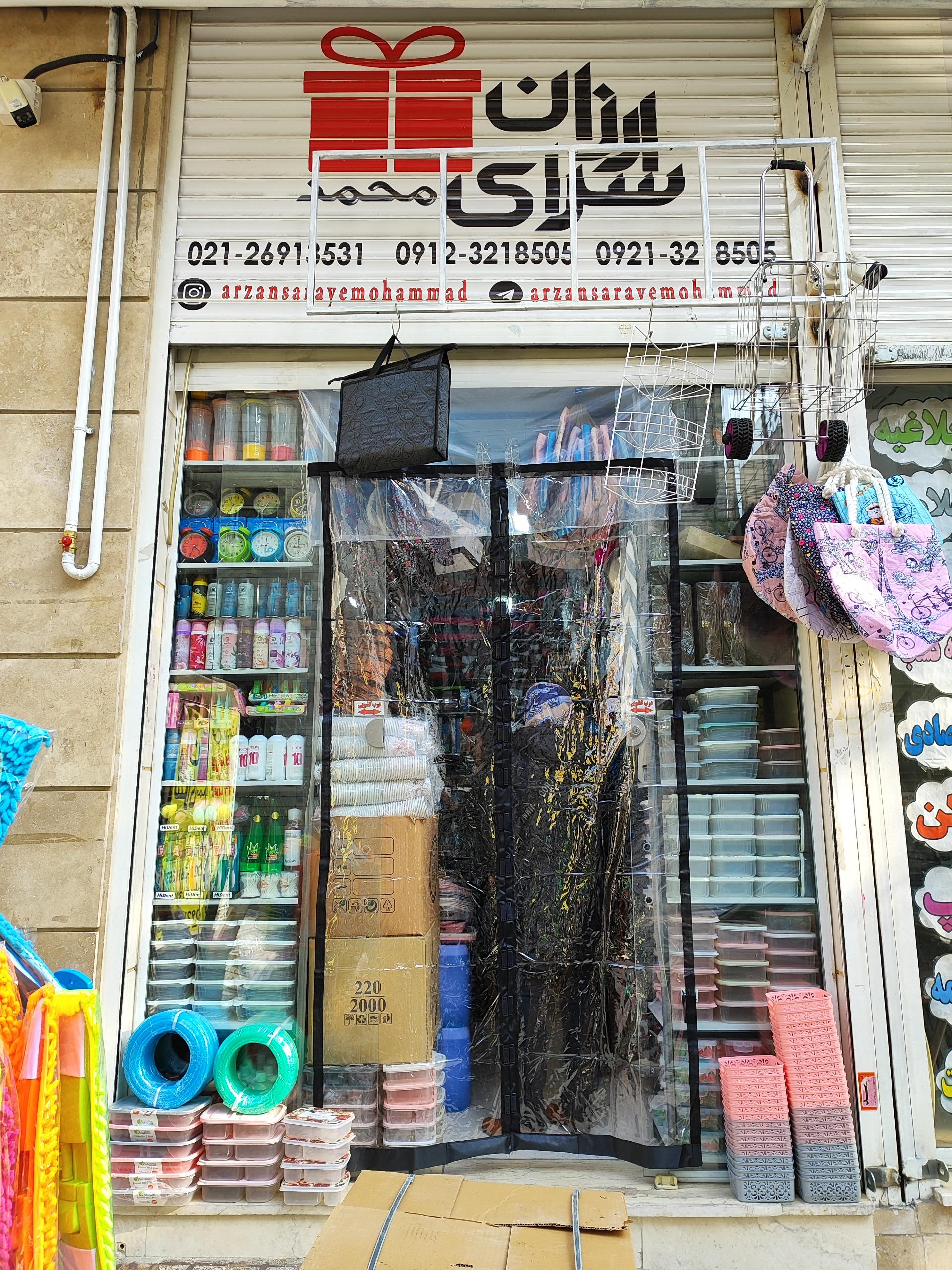 عکس ارزانسرای محمد