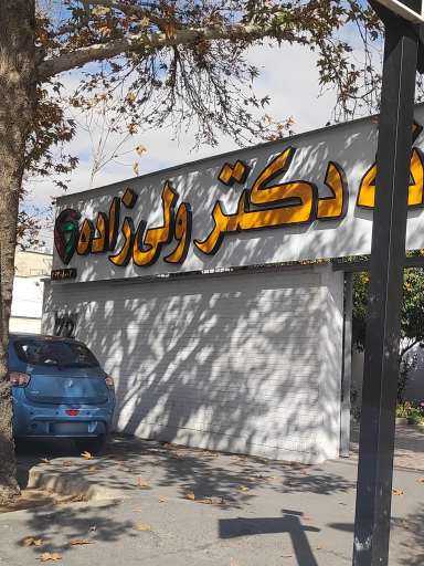 عکس داروخانه دکتر ولی زاده