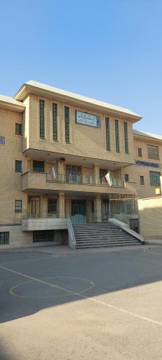 عکس هنرستان فنی پسرانه نمونه دولتی توحید