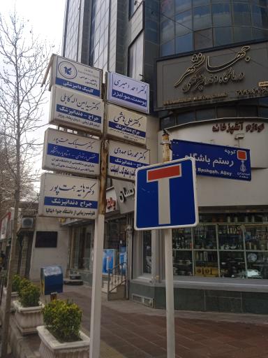 عکس دکتر هانیه همت پور جراح دندانپزشک 