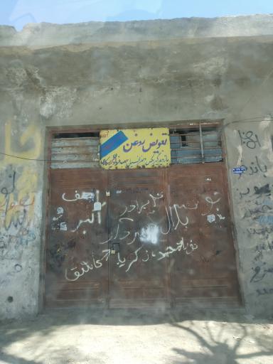 عکس تعویض روغن ریگی