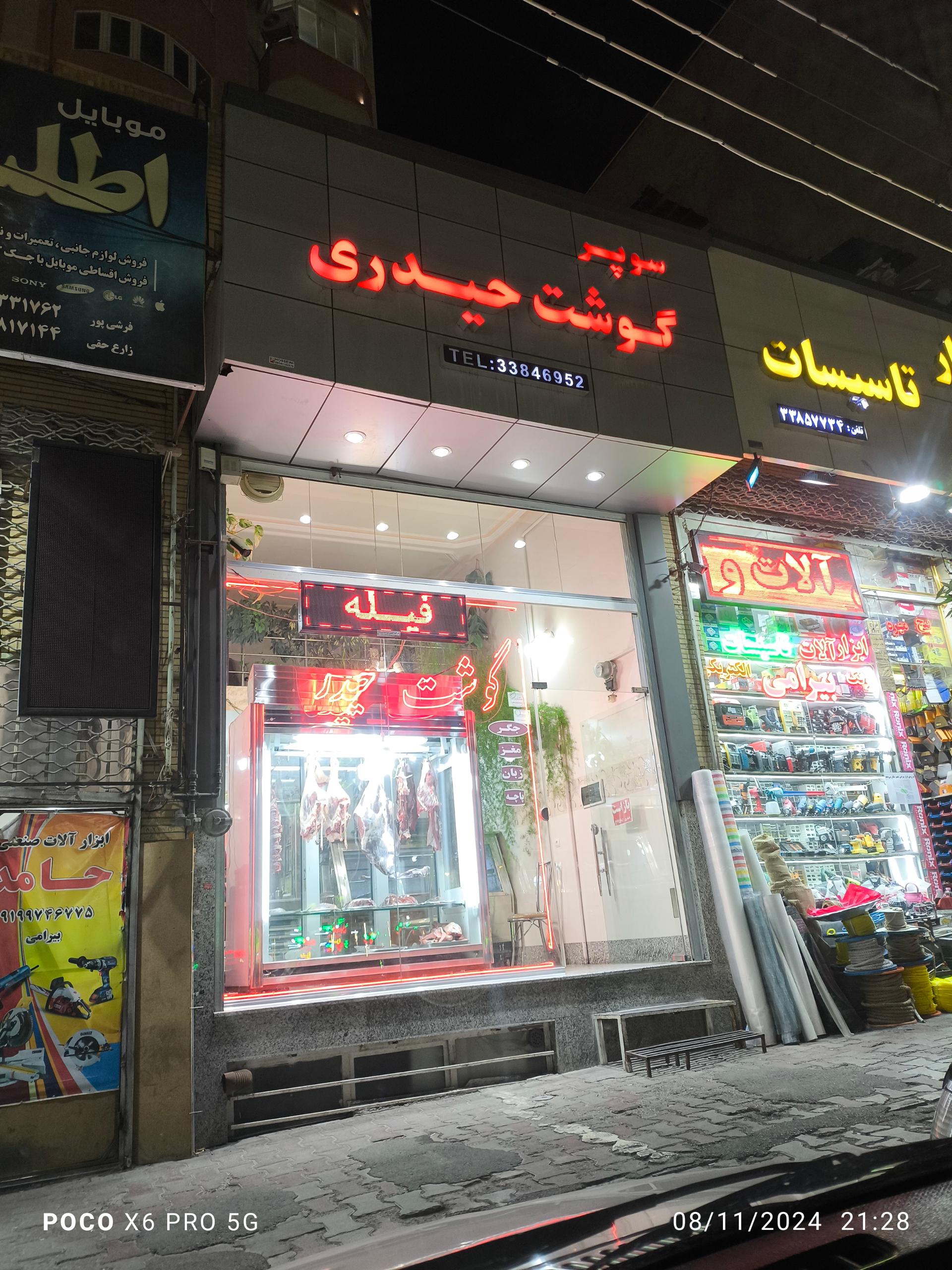 عکس گوشت حیدر