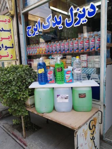 عکس دیزل یدک ایرج