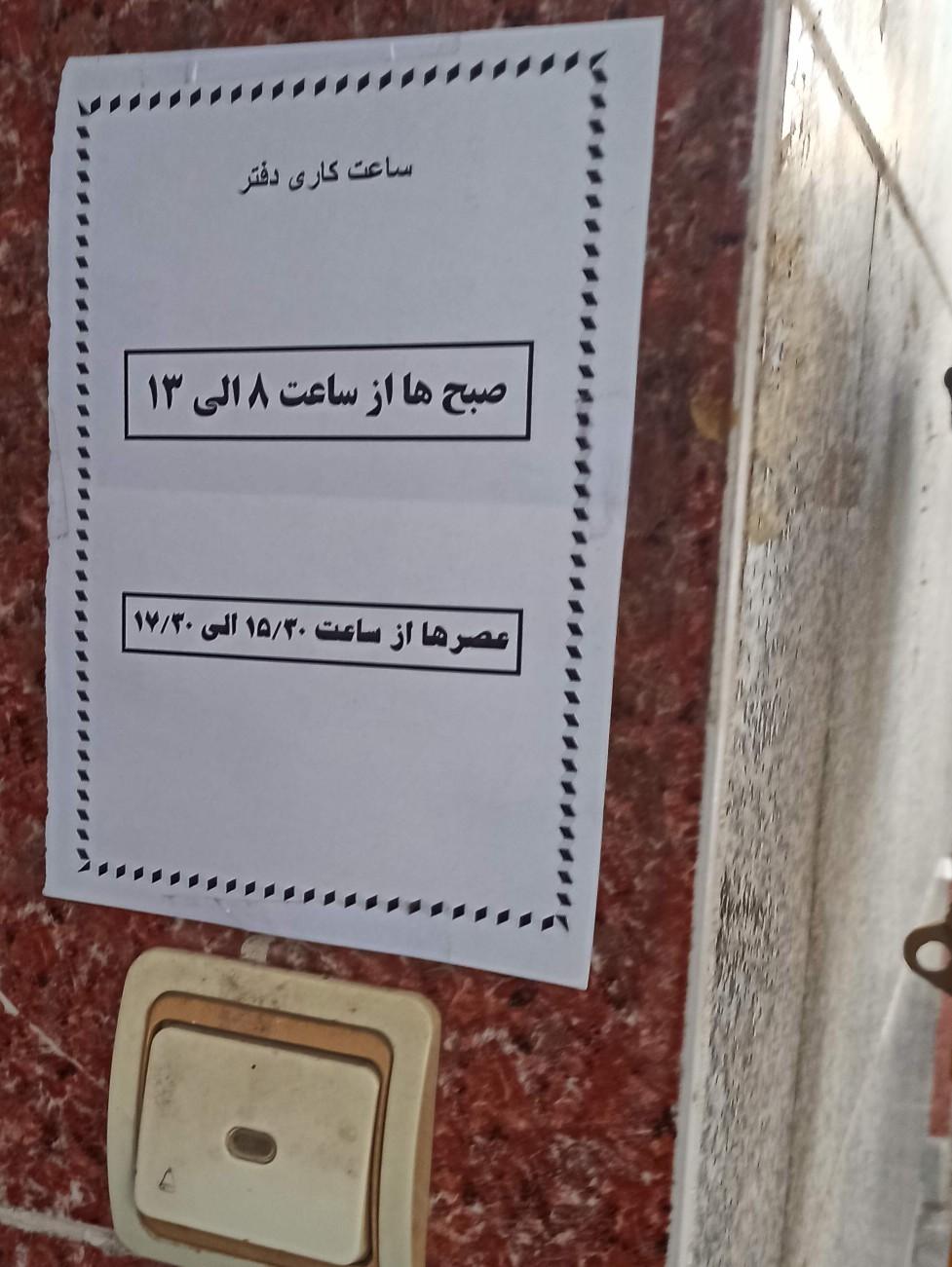 عکس دفتر ازدواج و طلاق هاشمی