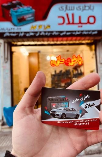 عکس باطری سازی میلاد