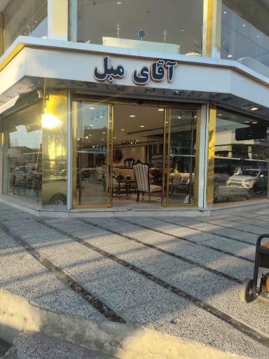 عکس فروشگاه مبلمان آقای مبل