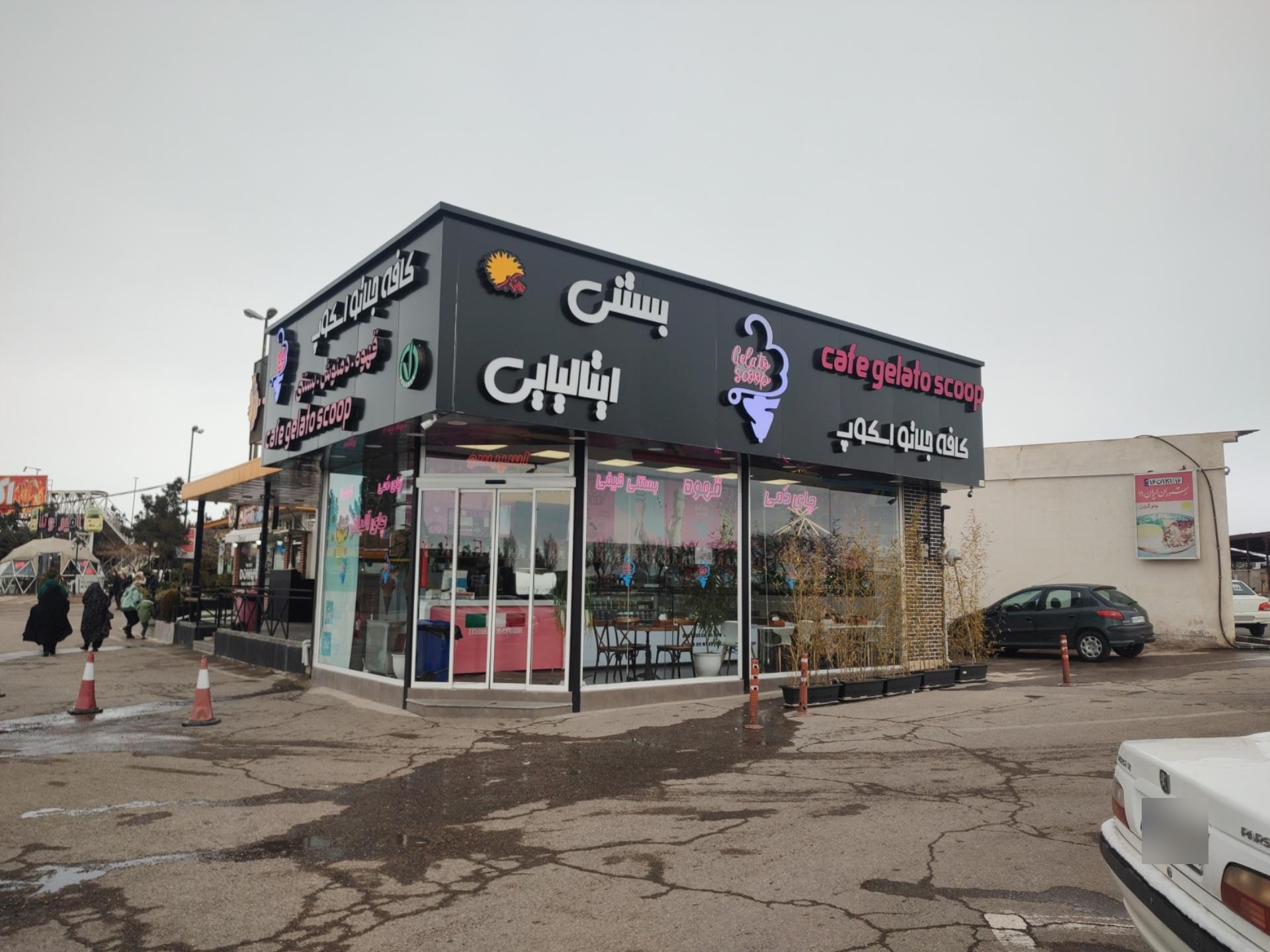 عکس کافه جلاتو اسکوپ