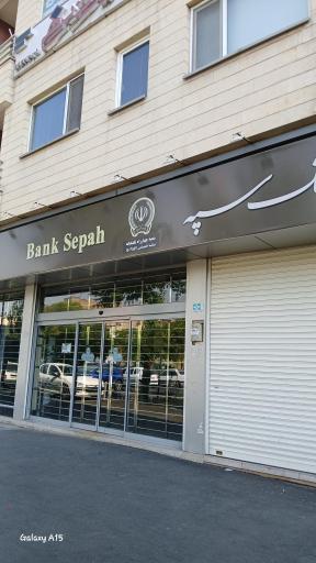 عکس بانک سپه شعبه شهید نوروزی