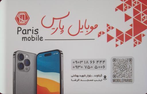 عکس موبایل پاریس 