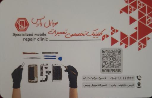 موبایل پاریس 