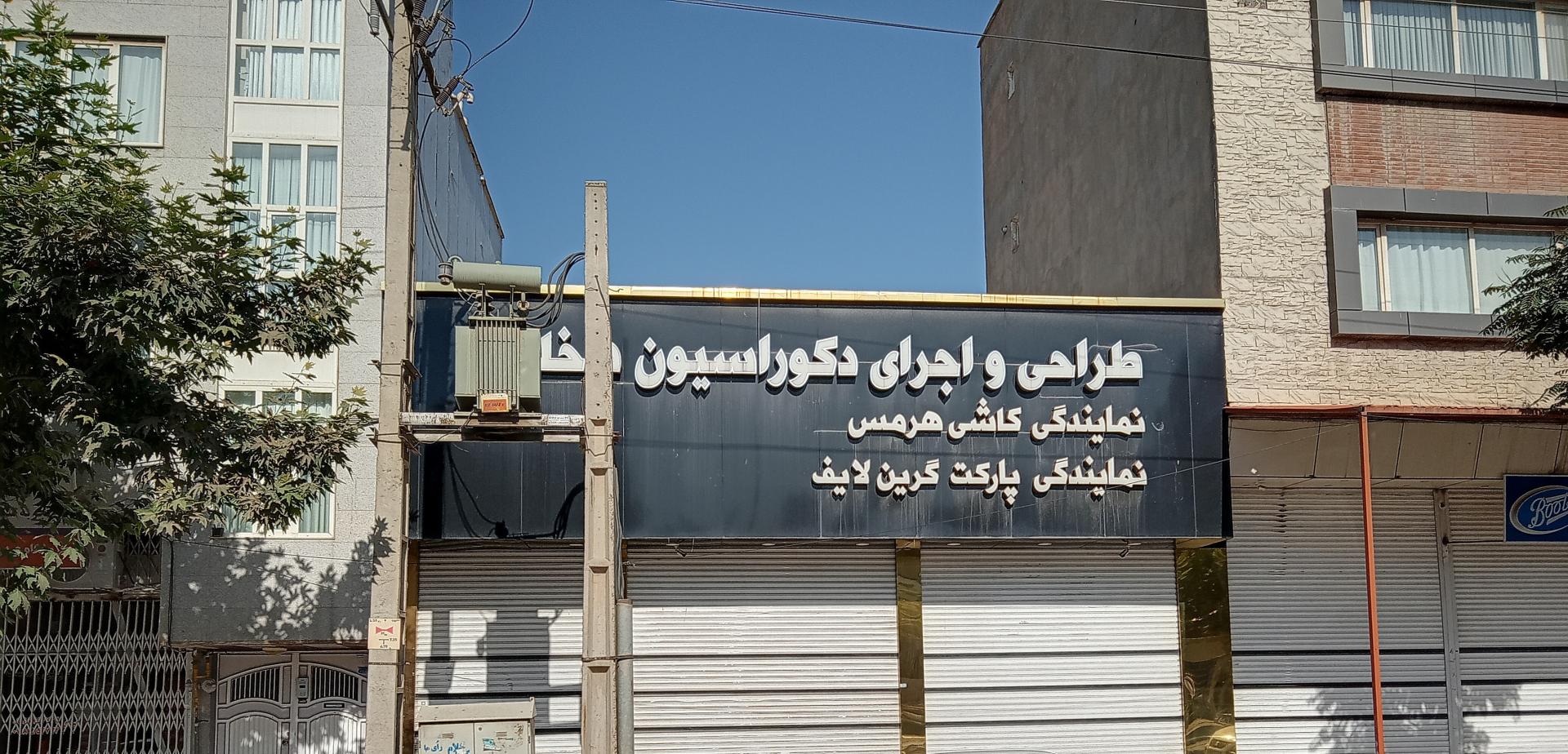 عکس دکوراسیون روژ