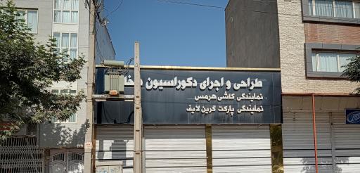 دکوراسیون روژ