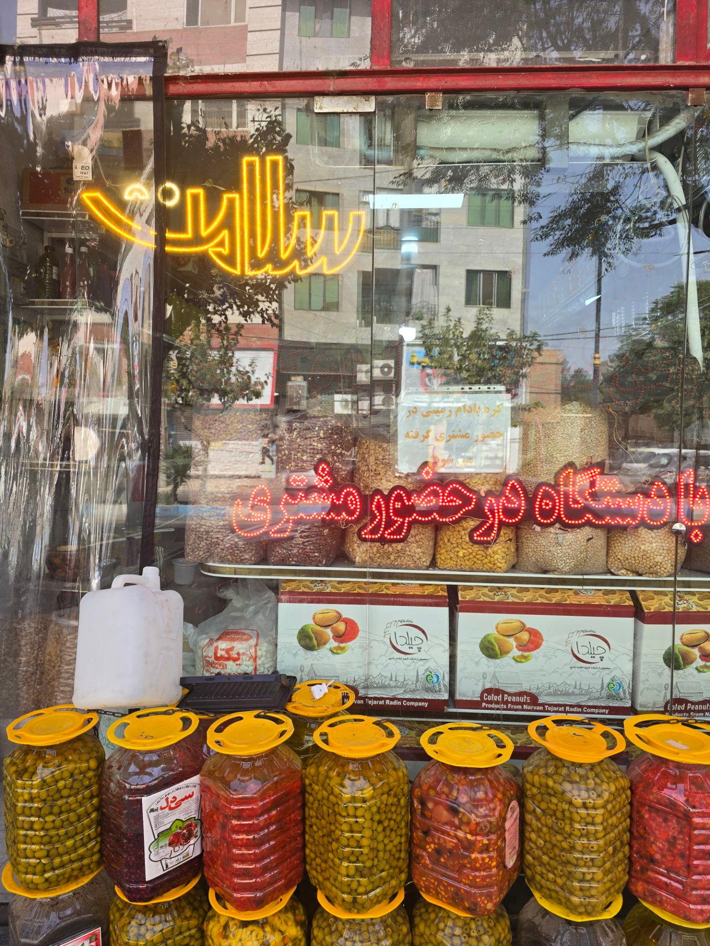 عکس فروشگاه سلامت