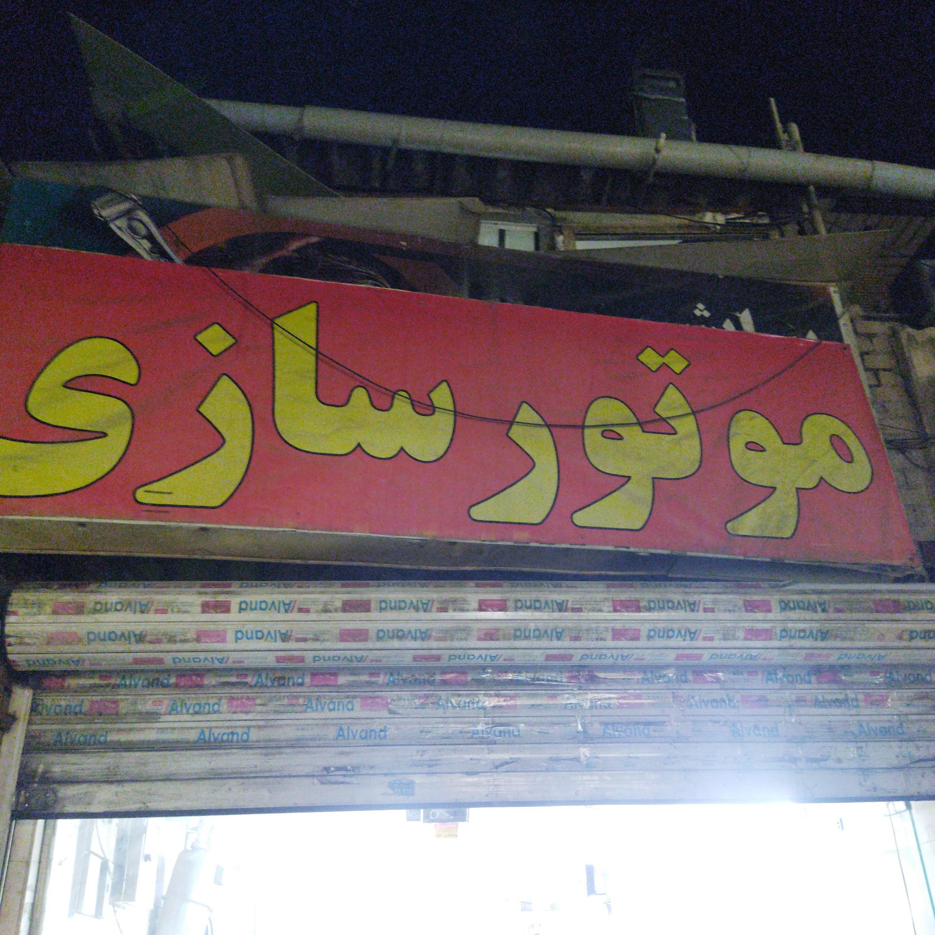 عکس موتور سازی دوستان