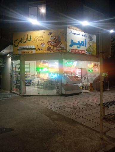 عکس لبنیات آجیل و خشکبار امیر