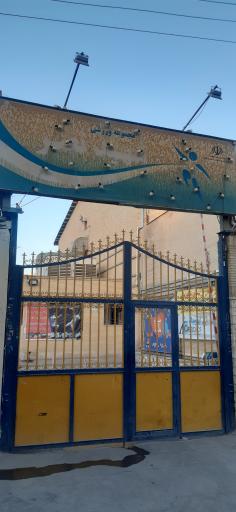 عکس مجموعه ورزشی شهید نصر