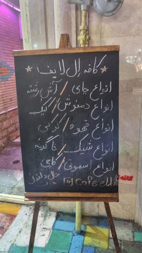 عکس کافه ال لایف