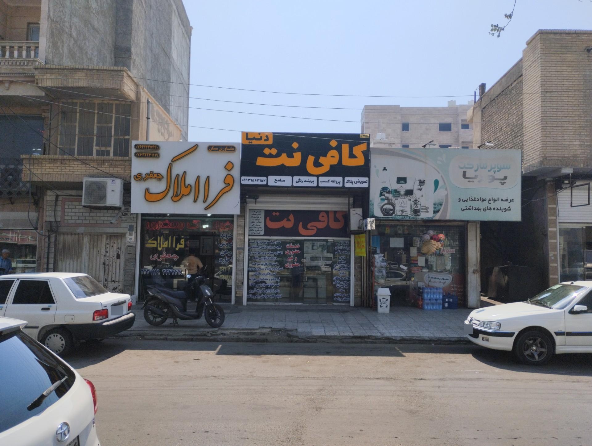 عکس کافی نت دنیا