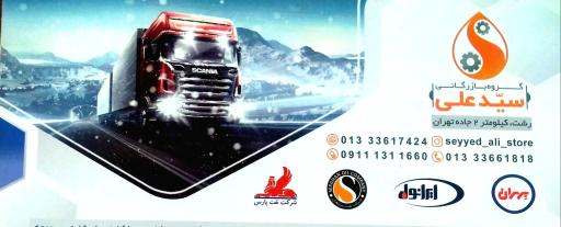 عکس اتو سرویس سید علی (رحیم پرور)