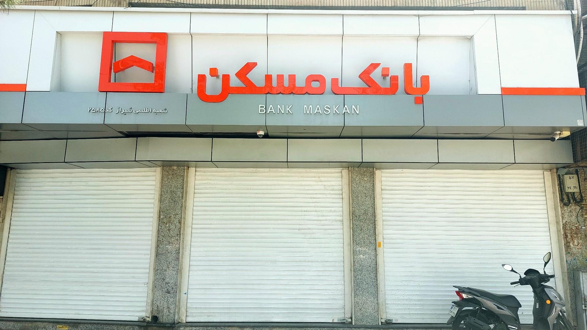 عکس بانک مسکن شعبه گود خزینه