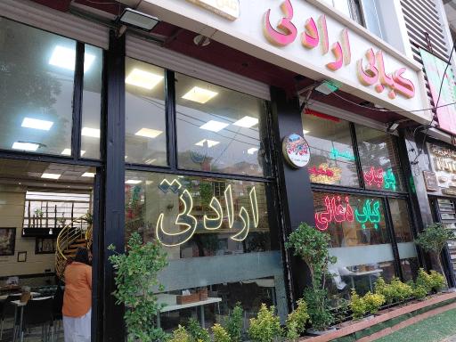 عکس کبابی ارادتی
