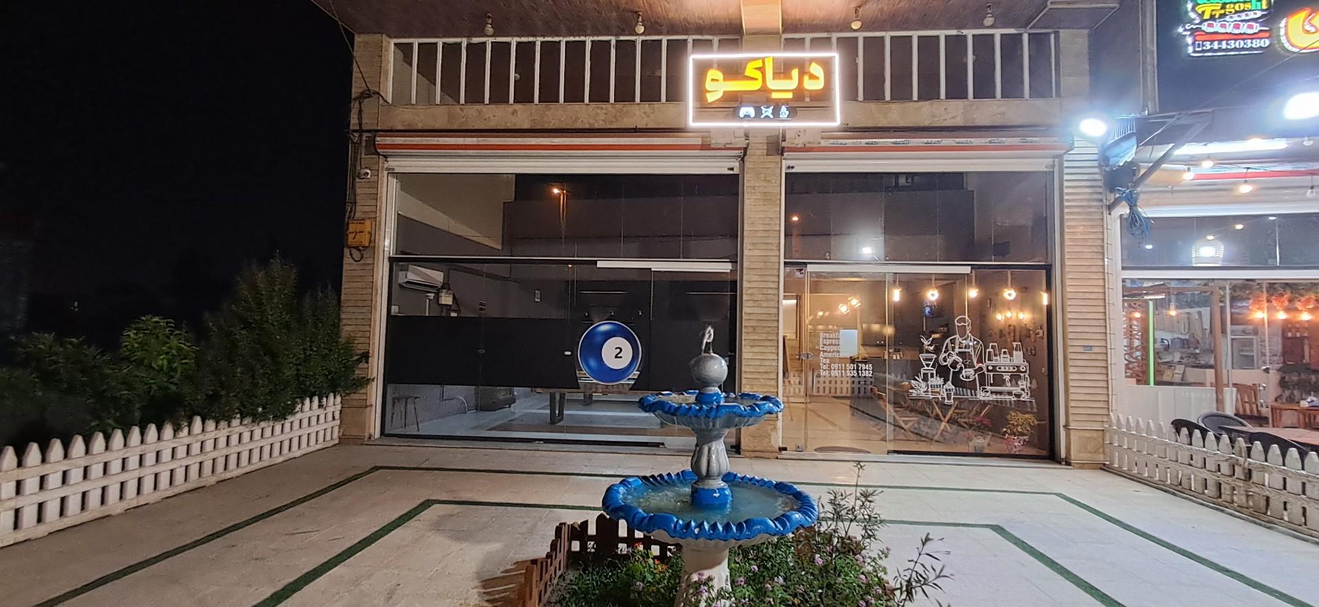 عکس کافه گیم دیاکو
