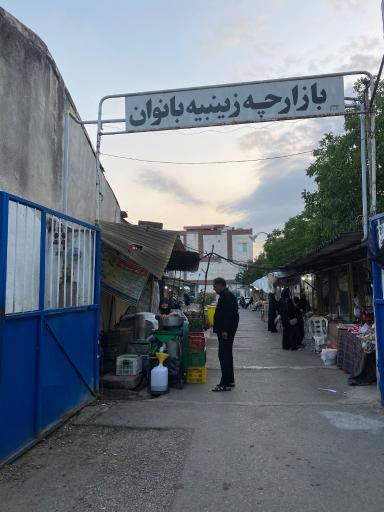 عکس بازارچه زینبیه بانوان 