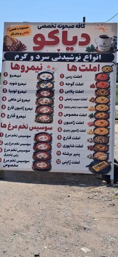 عکس کافه صبحانه و گیم دیاکو