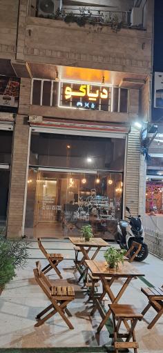 عکس کافه صبحانه و گیم دیاکو