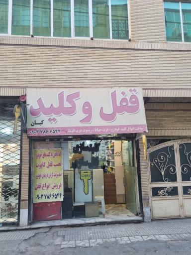 عکس قفل سازی