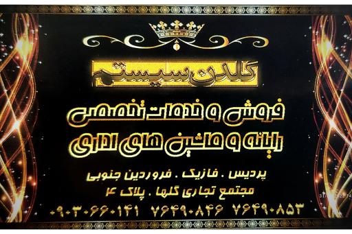 عکس خدمات کامپیوتری گلدن سیستم