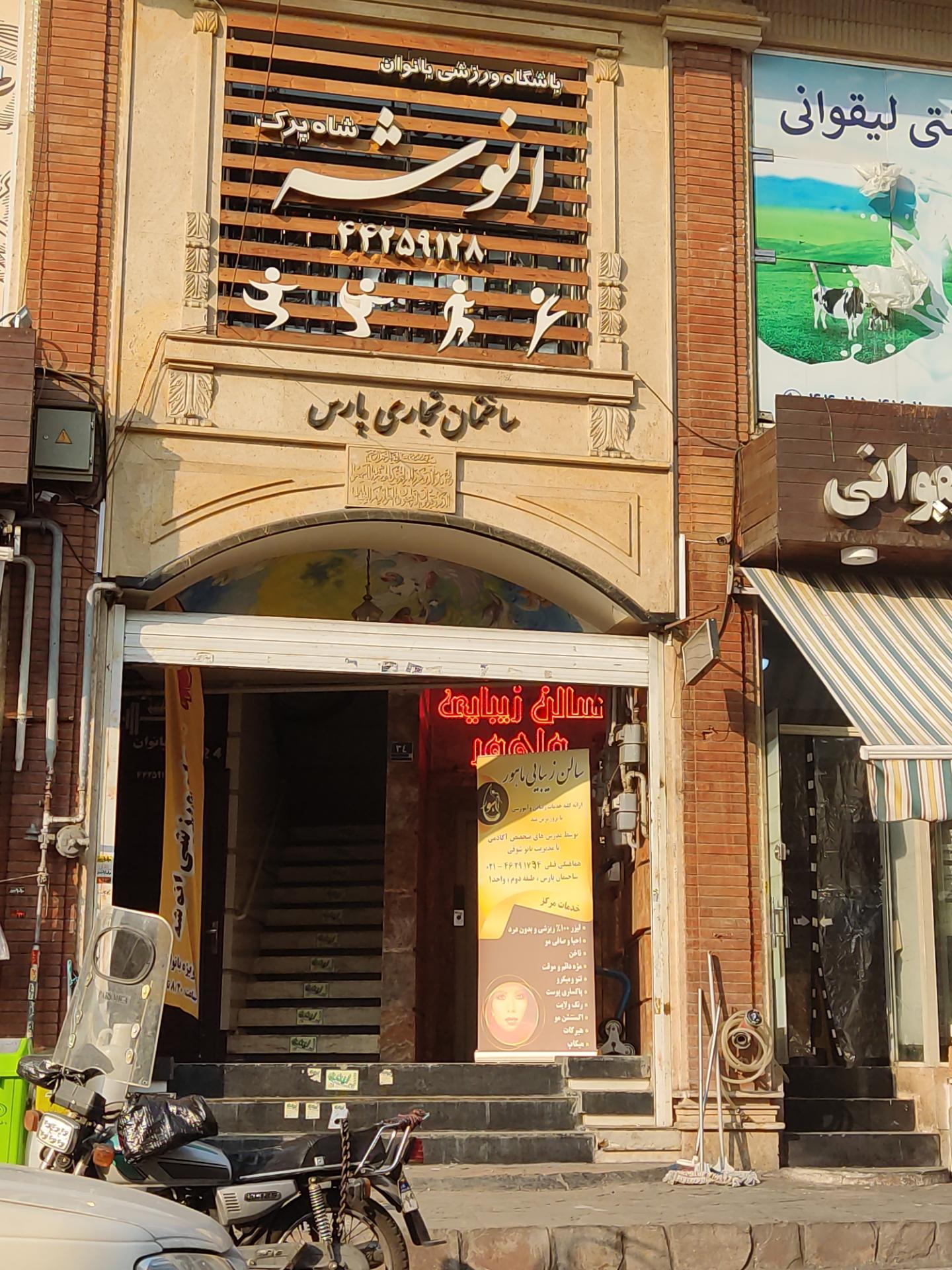 عکس ساختمان تجاری پارس