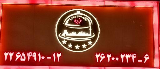 عکس تهیه غذای طهرون(جهانی)