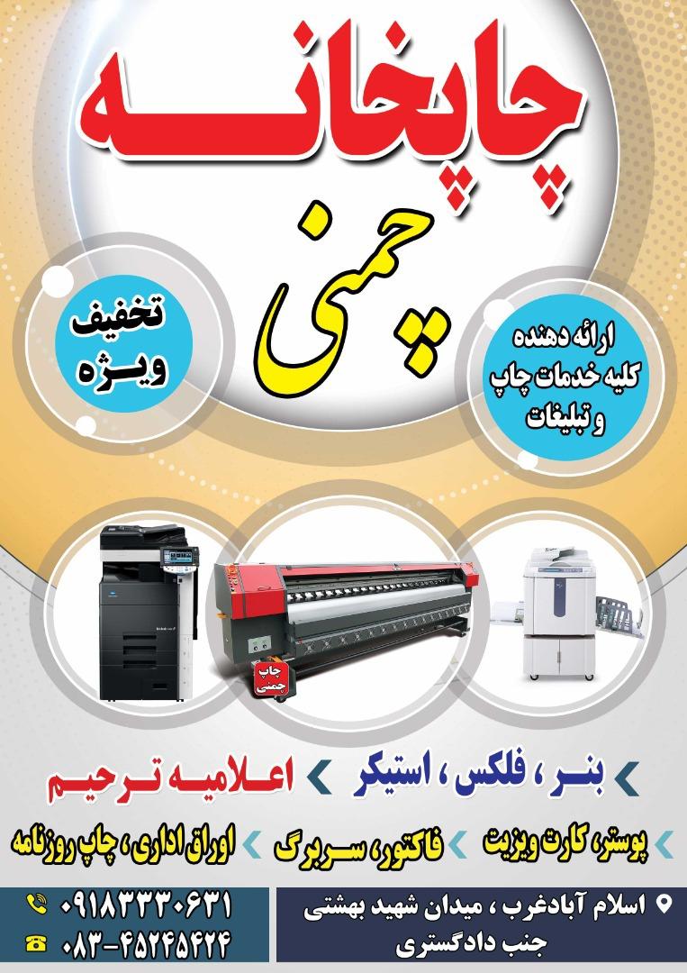 عکس چاپخانه چمنی