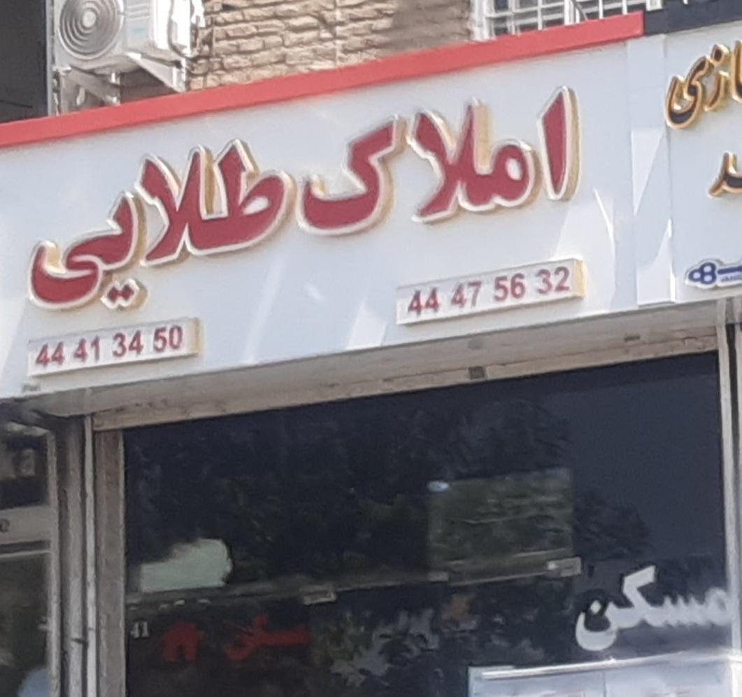 عکس املاک طلایی