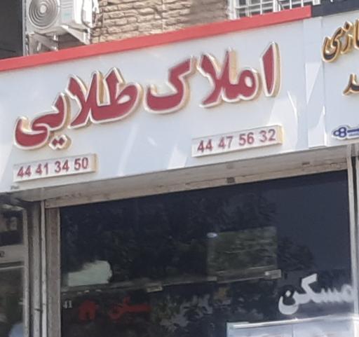 عکس املاک طلایی