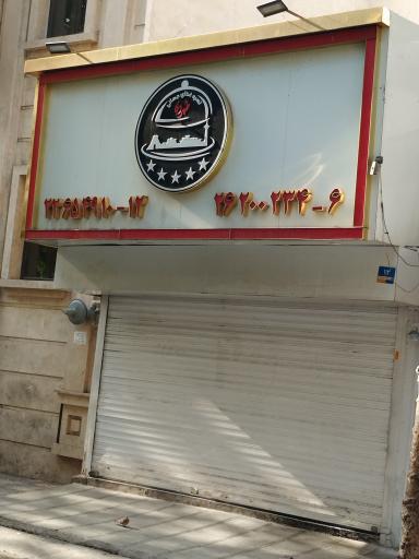 عکس تهیه غذای طهرون(جهانی)