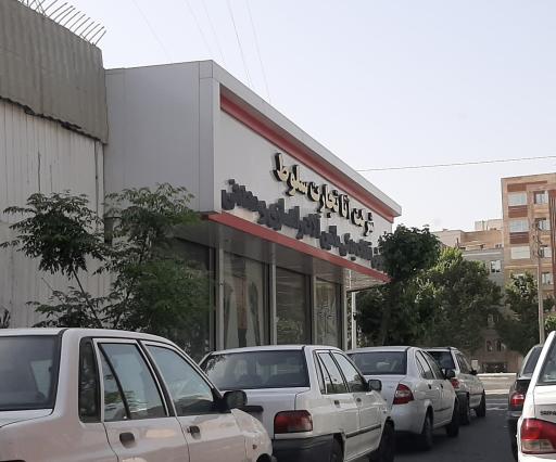 شرکت آتا تجارت سلوط