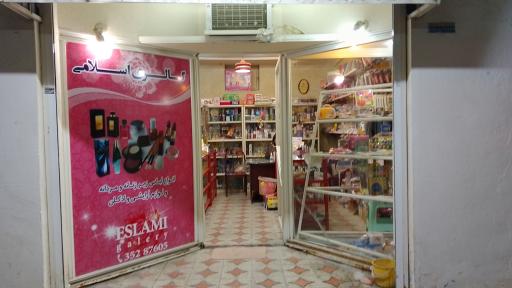 گالری پوشاک رومنس (اسلامی)