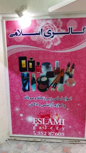 عکس گالری پوشاک رومنس (اسلامی)