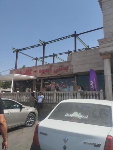 عکس مجتمع خدماتی رفاهی مرادی آبیک