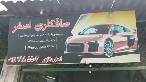 عکس صافکاری اصغر رضاپور