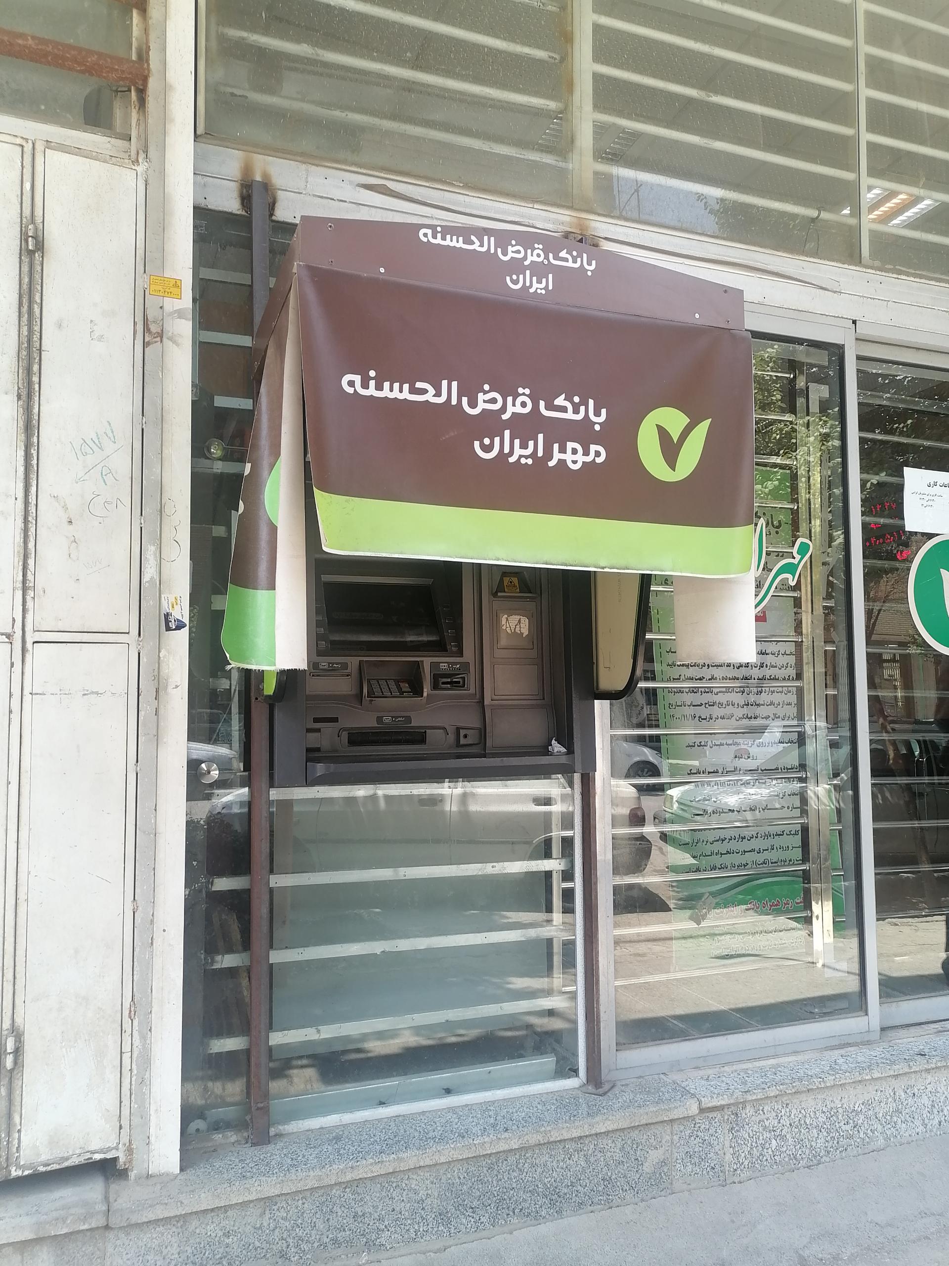 عکس خودپرداز بانک قرض الحسنه مهر ایران