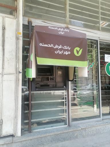 عکس خودپرداز بانک قرض الحسنه مهر ایران