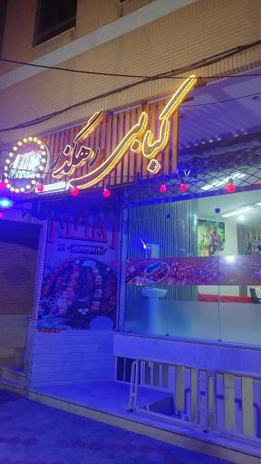 عکس کبابی رهگذر