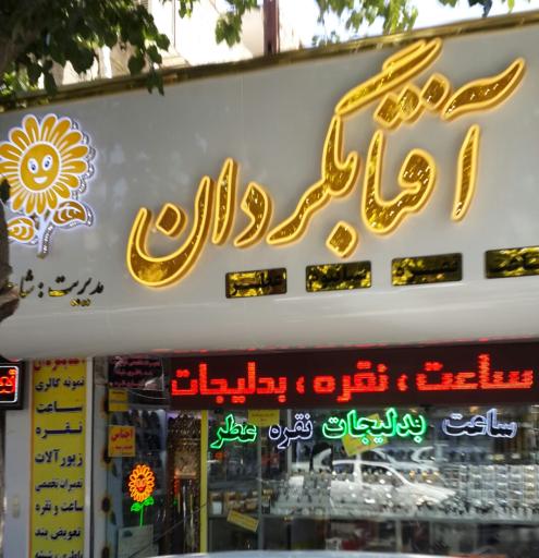 عکس ساعت و نقره آفتابگردان