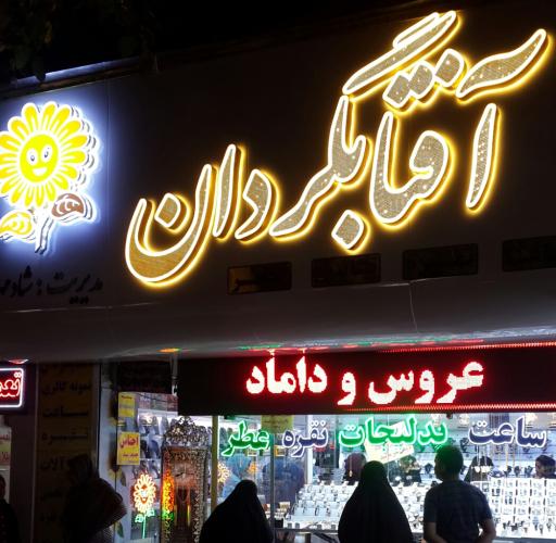 عکس ساعت و نقره آفتابگردان